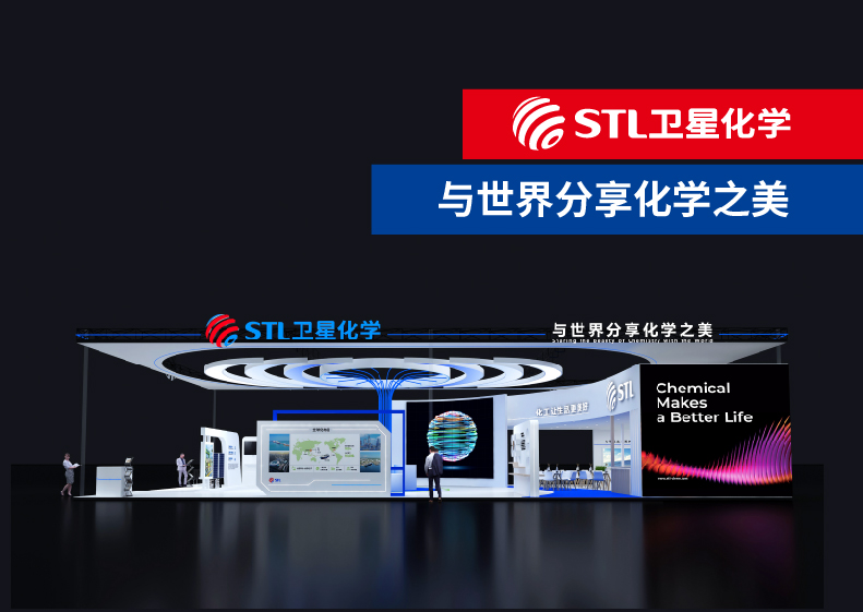 衛星化學2024年中國國際化工展展臺設計搭建